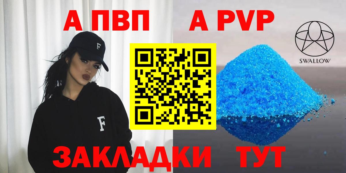 APVP крисы CK  Альфа ПВП Соль  цена наркотик  Alfa_PVP Crystall  Вход с VPN  Александров 