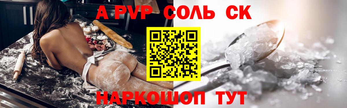 Альфа ПВП крисы CK Александров