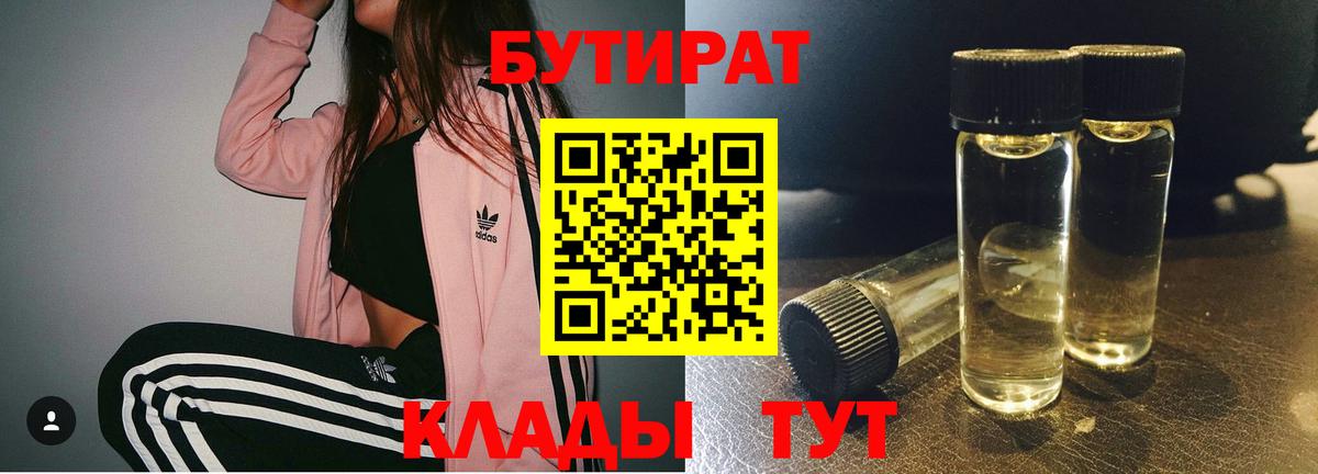 Бутират BDO 33% Александров