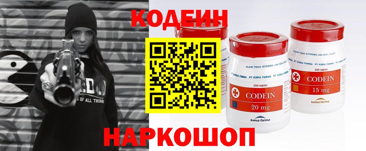 Кодеиновый сироп Lean напиток Lean (лин) Александров